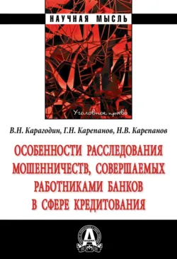 Нашумевшие уголовные процессы, аудиокнига . ISDN301682