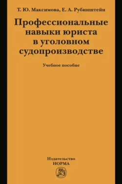Уголовно-процессуальный кодекс Российской Федерации на 1 мая 2026 года. Со всеми изменениями, законопроектами и постановлениями судов, аудиокнига . ISDN69857884
