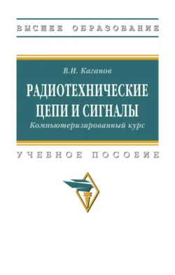 Модели трансионосферных радиоканалов и помехоустойчивость систем космической связ, аудиокнига . ISDN74346711