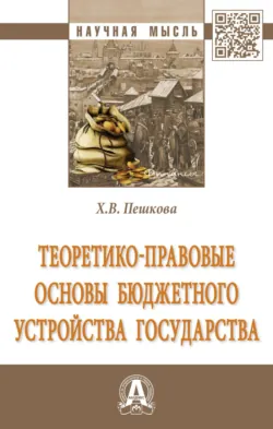 Финансовое право. (Бакалавриат, Магистратура). Учебник., аудиокнига . ISDN74129154
