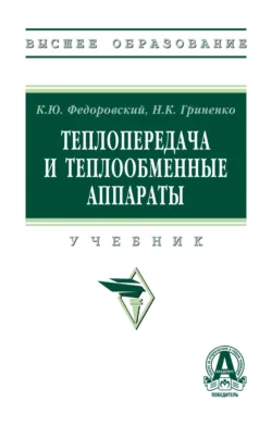 Моделирование процессов топливоиспользования в дизелях, аудиокнига . ISDN74352536