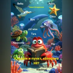 Друзья из Пенише, аудиокнига . ISDN73789018