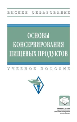 Научное обоснование и разработка технологий функциональных продуктов питания с применением биодобавок, аудиокнига . ISDN74357781