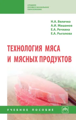 Научное обоснование и разработка технологий функциональных продуктов питания с применением биодобавок, аудиокнига . ISDN74357781