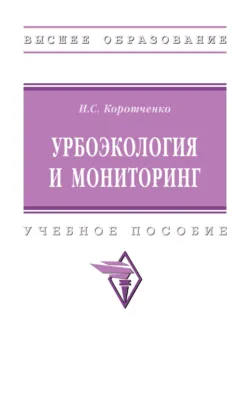 Урбоэкология и мониторинг - Ирина Коротченко