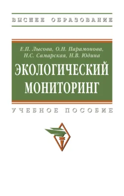Экологический мониторинг - Наталья Самарская