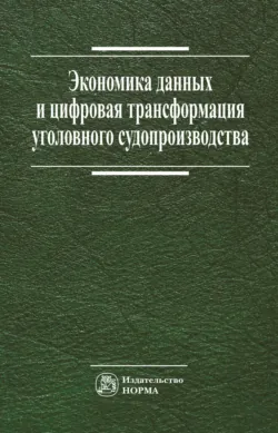 Уголовный кодекс Российской Федерации на 1 марта 2026 года. Со всеми изменениями, законопроектами и постановлениями судов, аудиокнига . ISDN31246137