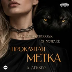 Напрасная жертва, аудиокнига . ISDN65083231