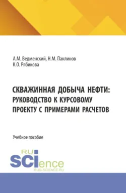 Разрушение горных пород при бурении скважин алмазным буровым инструментом, аудиокнига . ISDN65781238