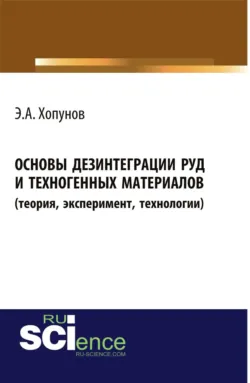 Разрушение горных пород при бурении скважин алмазным буровым инструментом, аудиокнига . ISDN65781238
