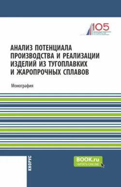 Дефектация сварных швов и контроль качества сварных соединений. (СПО). Учебник., аудиокнига . ISDN73766693