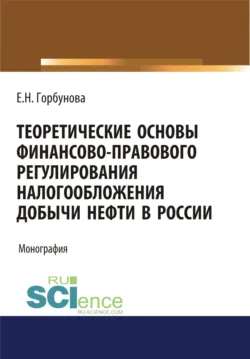 Налоги в России: понятие, виды, система. (Аспирантура, Бакалавриат, Магистратура). Учебное пособие., аудиокнига . ISDN71857174