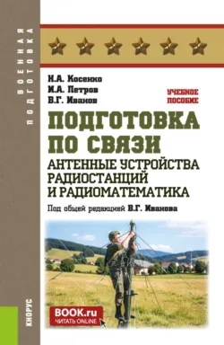 Модели трансионосферных радиоканалов и помехоустойчивость систем космической связ, аудиокнига . ISDN74346711
