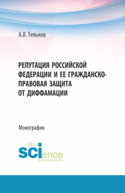 State and Law. English textbook for Bachelors course (А2-В2) / Государство и право. Учебное пособие по английскому языку для бакалавров,  аудиокнига. ISDN74296001