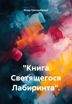 Пульсар Пустоты, аудиокнига . ISDN74127959