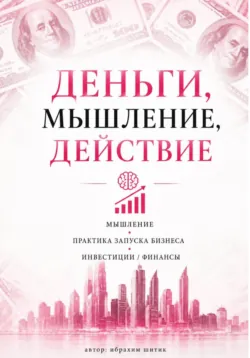 Деньги/Финансы - Ибрахим Шитик