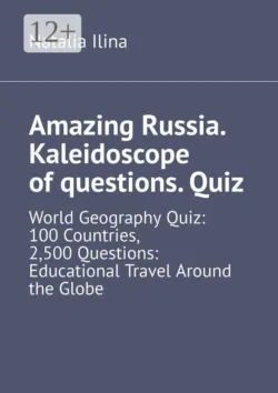 Erstaunliches Ungarn. Kaleidoskop der Fragen. Quiz. Welt Geographie Quiz: 100 Länder, 2.500 Fragen: Reise rund um den Globus,  аудиокнига. ISDN74225169