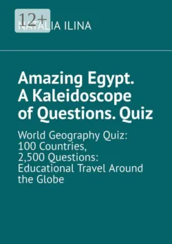 Amazing Egypt. A kaleidoscope of questions. Quiz. World geography quiz: 100 countries, 2,500 questions: educational travel around the globe - Natalia Ilina