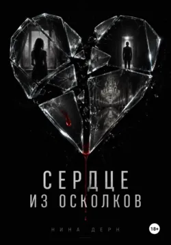 Ясень, аудиокнига . ISDN74341998