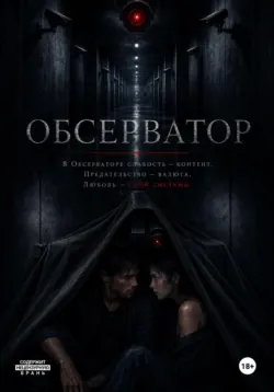 Спи со мной. Убей за меня, аудиокнига . ISDN74328589