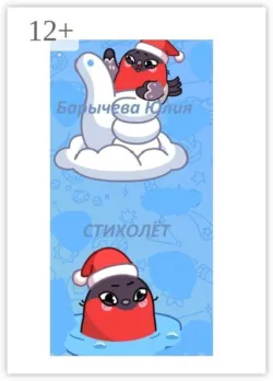 Стихолет - Юлия Барычева