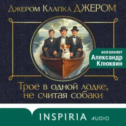 Трое в лодке, не считая собаки - Джером Клапка Джером