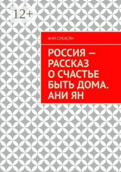 Жди меня. Ани Ян, аудиокнига . ISDN72175648