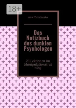 Das Notizbuch des dunklen Psychologen. 25 Lektionen im Manipulationstraining - Alex Tishchenko