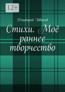 Исповедь новичка на российском фондовом рынке, аудиокнига . ISDN74374322