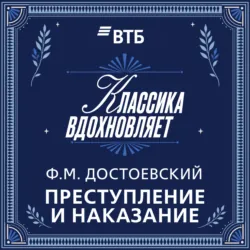 Преступление и наказание - Федор Достоевский
