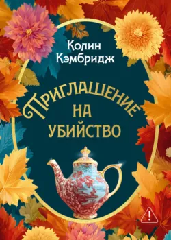 Смерть на церковном дворе, аудиокнига . ISDN73737858