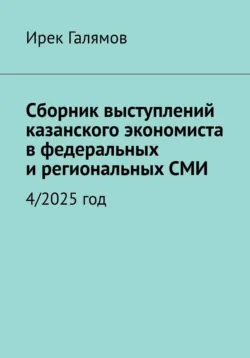 Самозанятость без страха: как легально зарабатывать и перестать бояться налоговой, аудиокнига . ISDN74377549