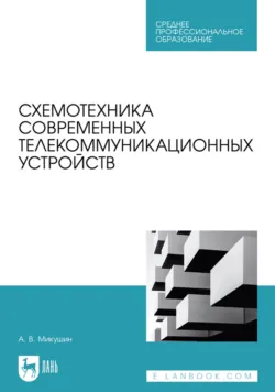 Цифровые устройства и микропроцессоры, аудиокнига . ISDN7002427