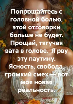 Как я вылечил гипертонию в пожилом возрасте – 2. Убрал шум в ушах, снял гипертонический криз навсегда, и избежал инсульта. Все степени артериальной гипертонии сдадутся. История зарождения, аудиокнига . ISDN74286602