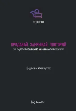 Большие продажи на вебинарах и выступлениях. Алгоритм успеха для блогеров, предпринимателей, экспертов, аудиокнига . ISDN43675620
