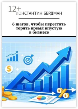5 видов подстройки в общении, аудиокнига . ISDN74185819