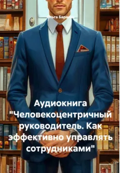 Аудиокнига 