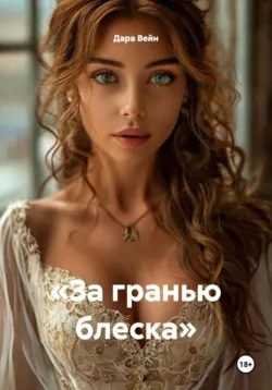 «Алый шёлк и пепел перестройки», аудиокнига . ISDN74199704