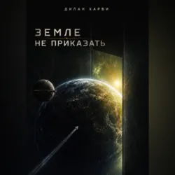 Вверх дном, аудиокнига . ISDN72449350