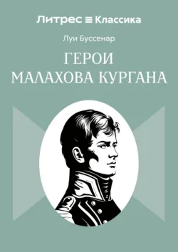Сэр Найджел. Белый отряд. Изгнанники, аудиокнига . ISDN74039347