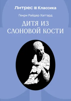 Черный карлик, аудиокнига . ISDN74282721