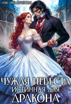 Беглянка в драконьих землях, аудиокнига . ISDN74205139