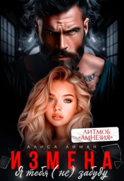 Его тайная одержимость, аудиокнига . ISDN74205388