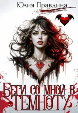 Принцесса Теней, аудиокнига . ISDN74211574