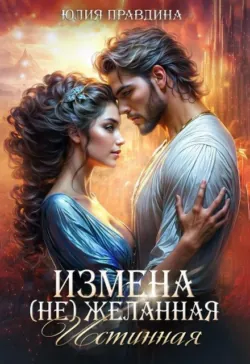 Принцесса Теней, аудиокнига . ISDN74211574