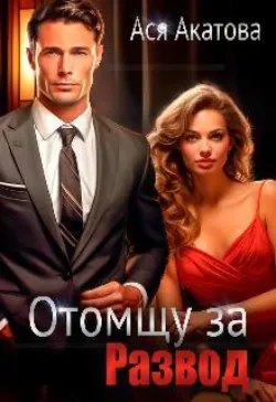 Дикий. Куплю твою невинность, аудиокнига . ISDN74212309