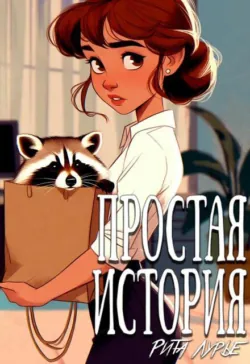 Любовница бури, аудиокнига . ISDN74213612