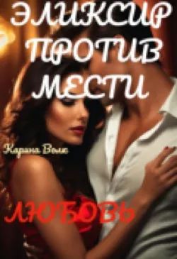 Покорная, но НепокорЁнная, аудиокнига . ISDN74214927