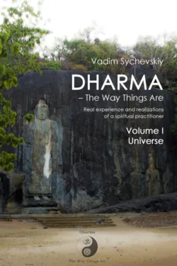 Dharma – The Way Things Are. The real experience and realizations of a spiritual practitioner. Volume I. The Universe - Вадим Сычевский