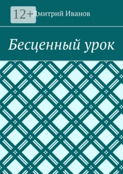 Исповедь новичка на российском фондовом рынке, аудиокнига . ISDN74374322